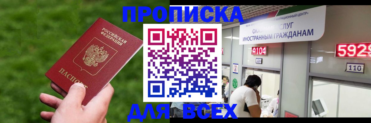 прописка для кредита в Зее