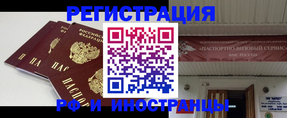 временная регистрация для всех в Зее