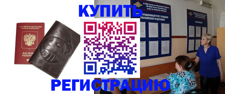 временная регистрация 2025 в Зее