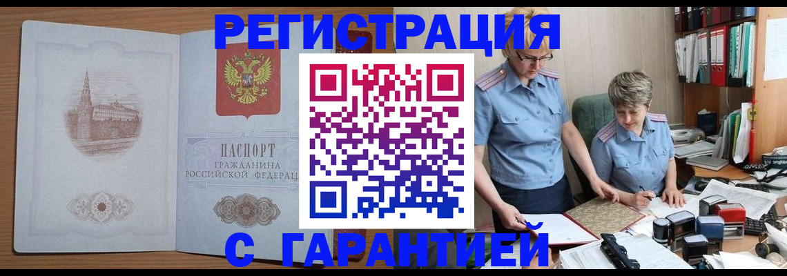 временная регистрация адрес в Зее