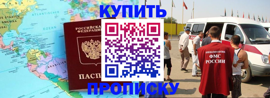 временная прописка в Зее